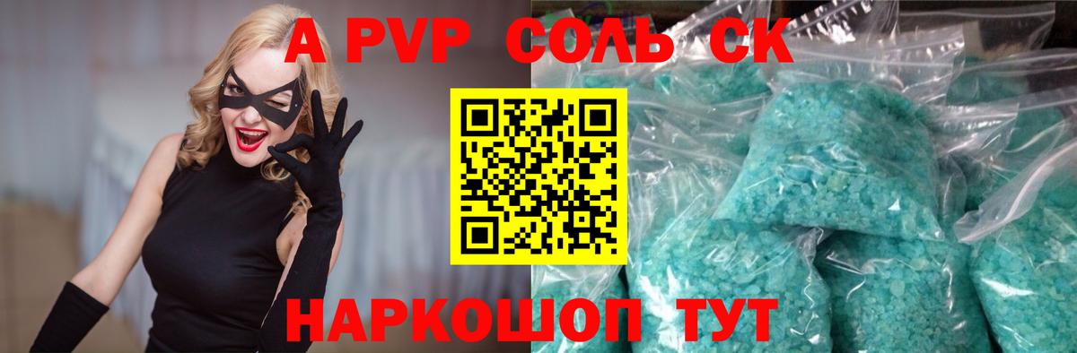 Гурьевск  APVP Соль  A-PVP  Вход с VPN  A-PVP Соль 