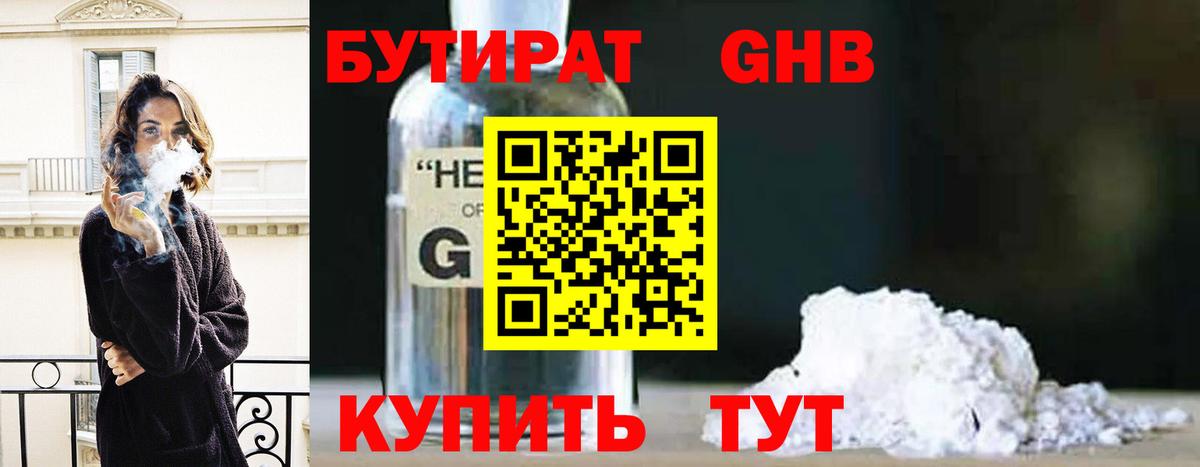 БУТИРАТ BDO 33% Гурьевск