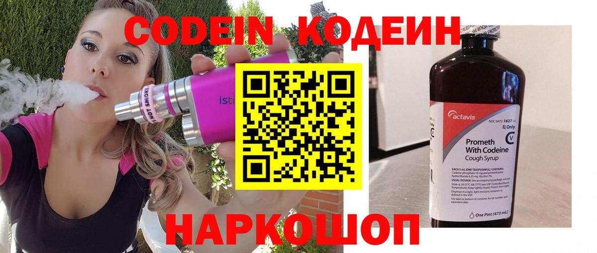 Codein напиток Lean (лин)  Кодеин напиток Lean (лин)  Вход с VPN  Гурьевск 