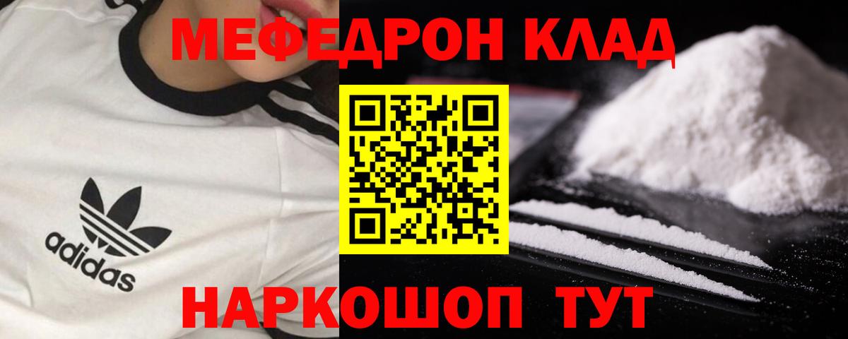 Меф мяу мяу мука Гурьевск